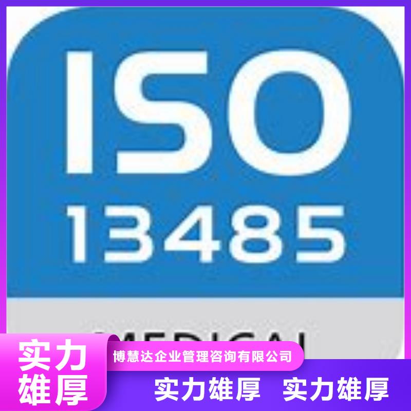 ISO13485医疗器械认证