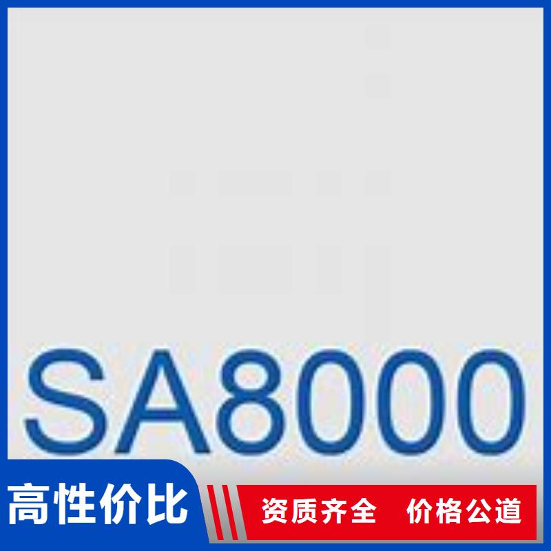 SA8000认证过程