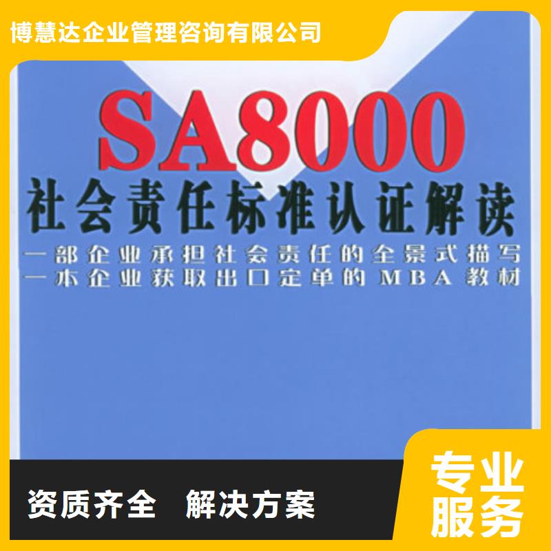 SA8000认证ISO13485认证技术成熟