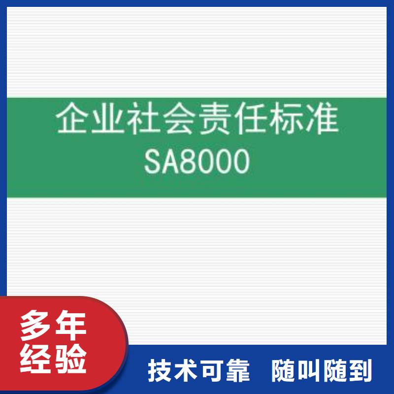 SA8000认证 ISO14000\ESD防静电认证实力雄厚