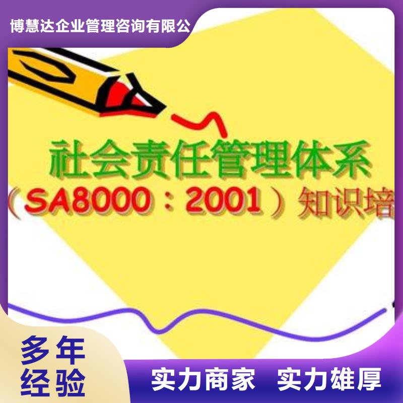 SA8000认证