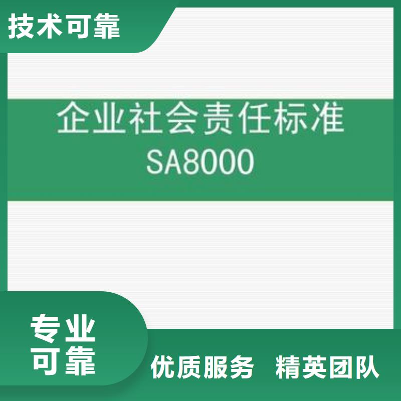 SA8000认证过程