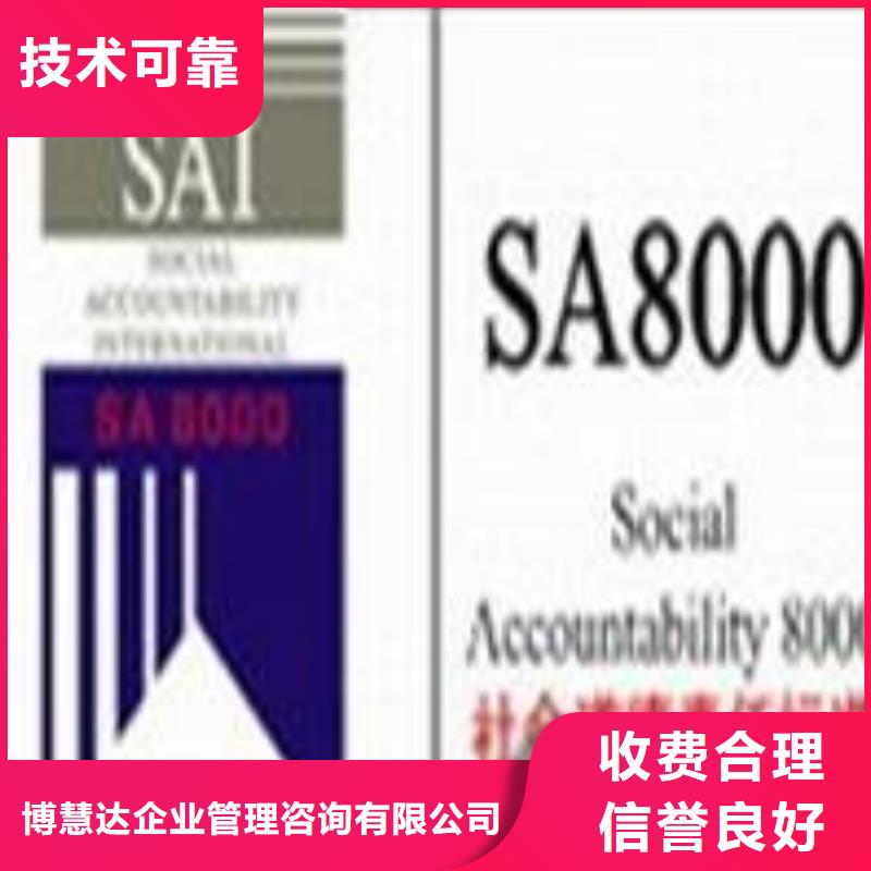 【SA8000认证ISO13485认证好评度高】