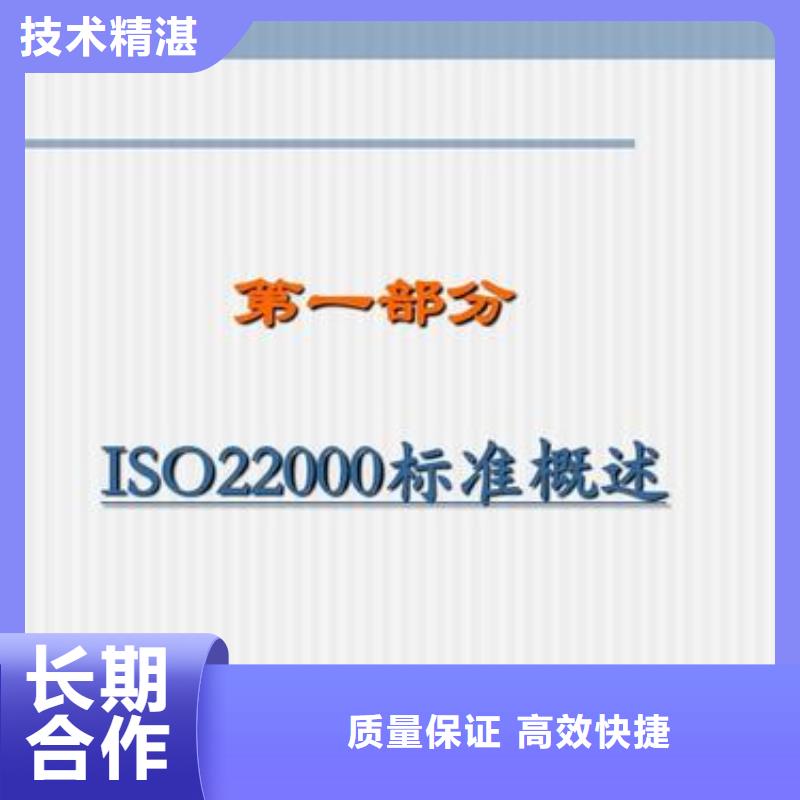 呼玛ISO22000认证