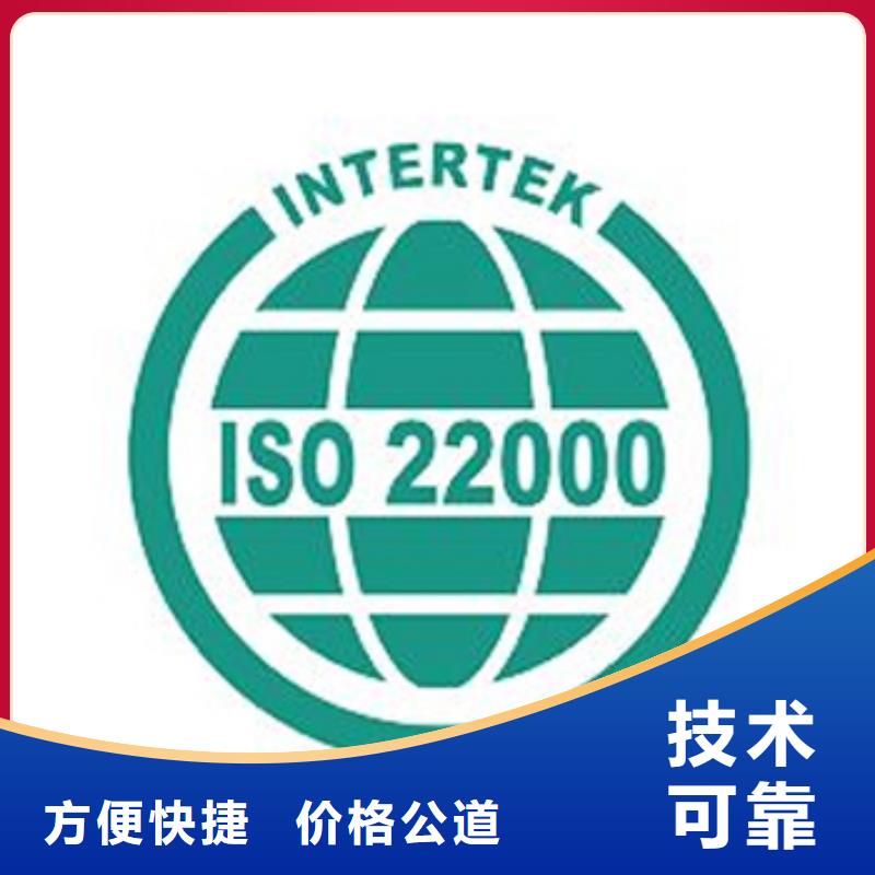 上蔡ISO22000认证公司有几家