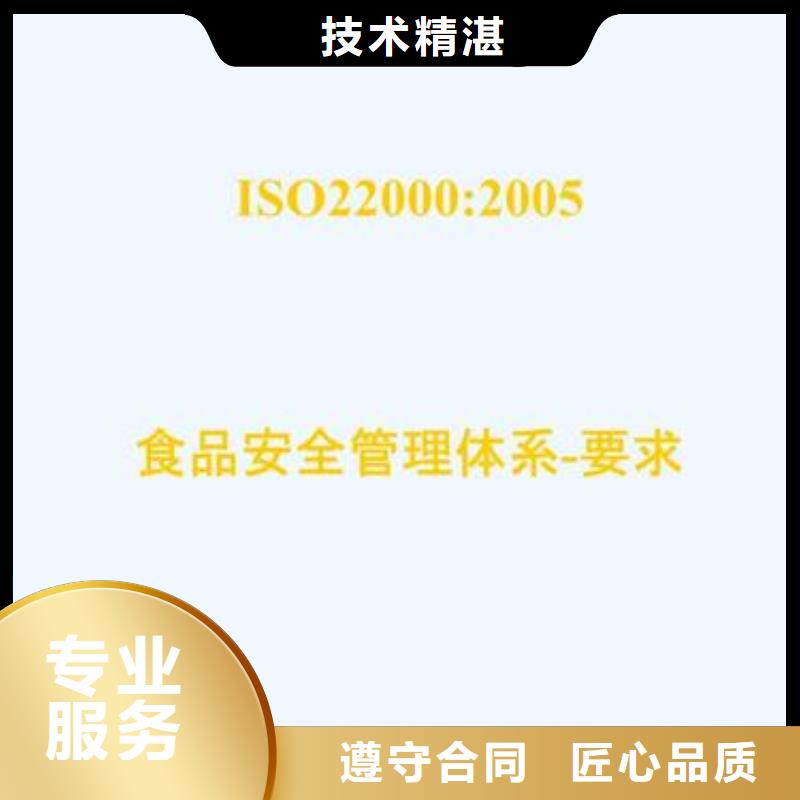 狮山镇ISO22000认证费用