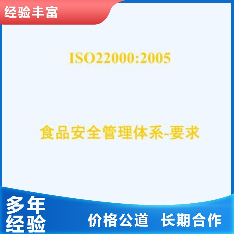 清河门ISO22000食品安全认证