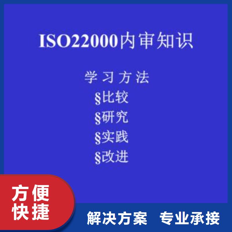 狮山镇ISO22000认证费用