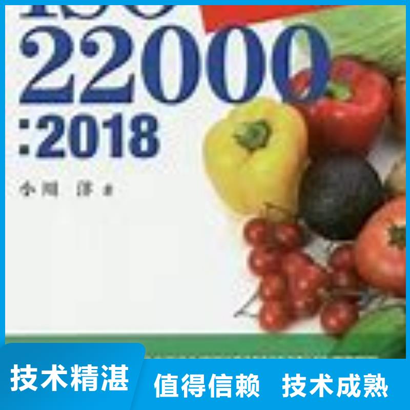 清河门ISO22000食品安全认证