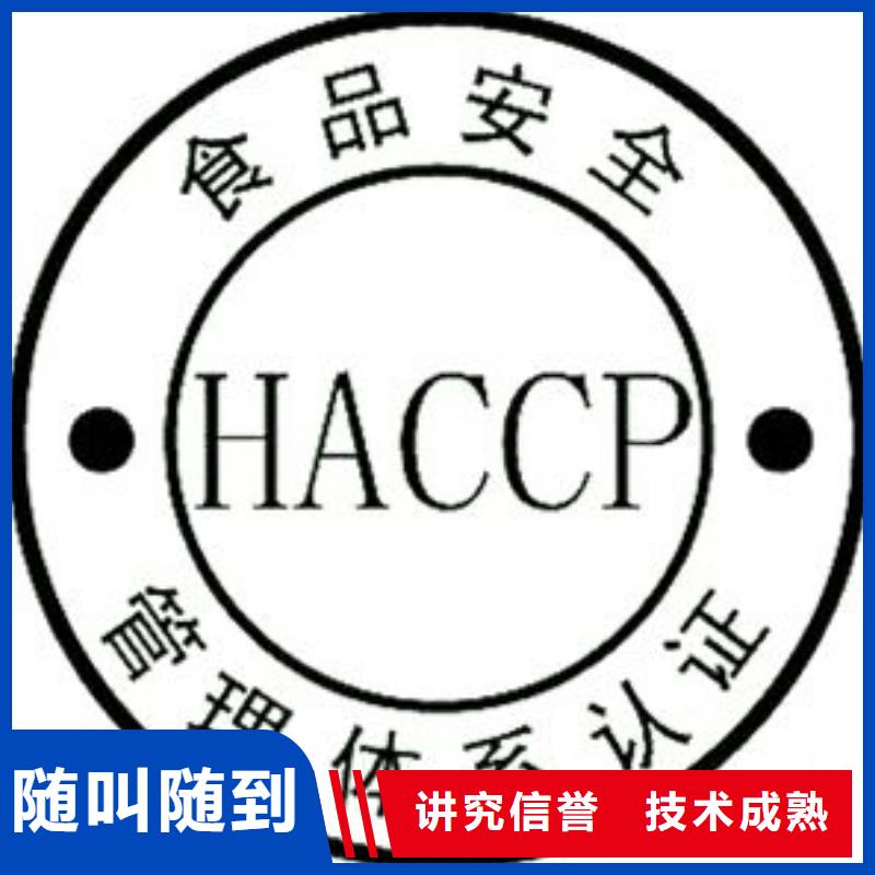 石阡HACCP认证要多少钱