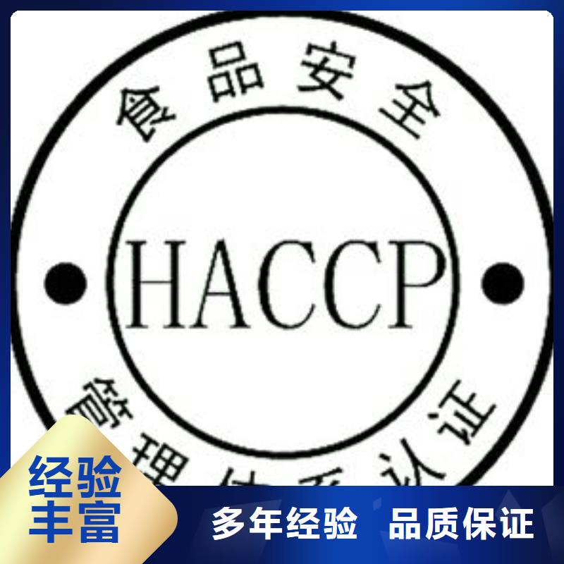 HACCP认证品质服务