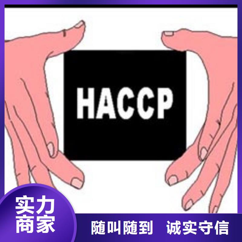 HACCP认证,知识产权认证/GB29490快速响应