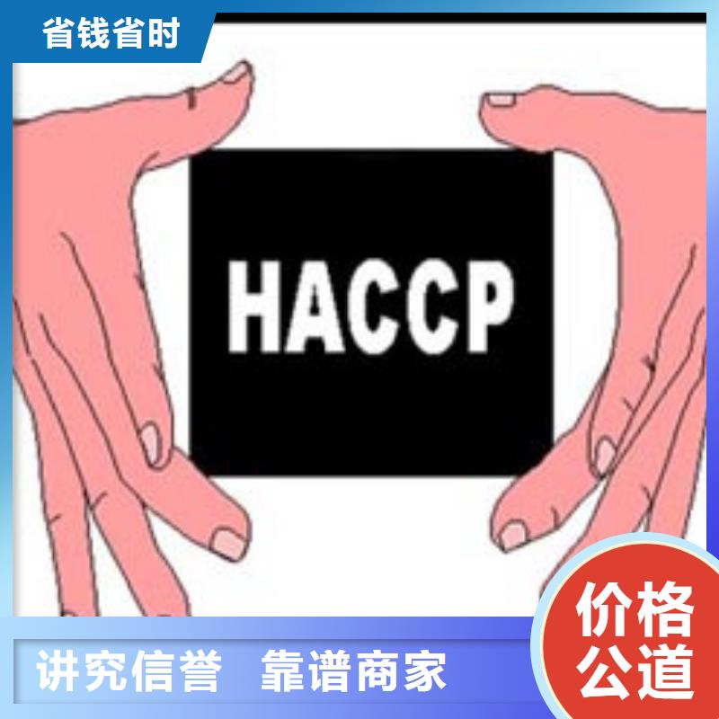 扬中HACCP认证要多少钱