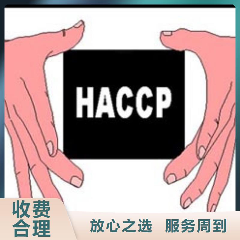 HACCP认证机构