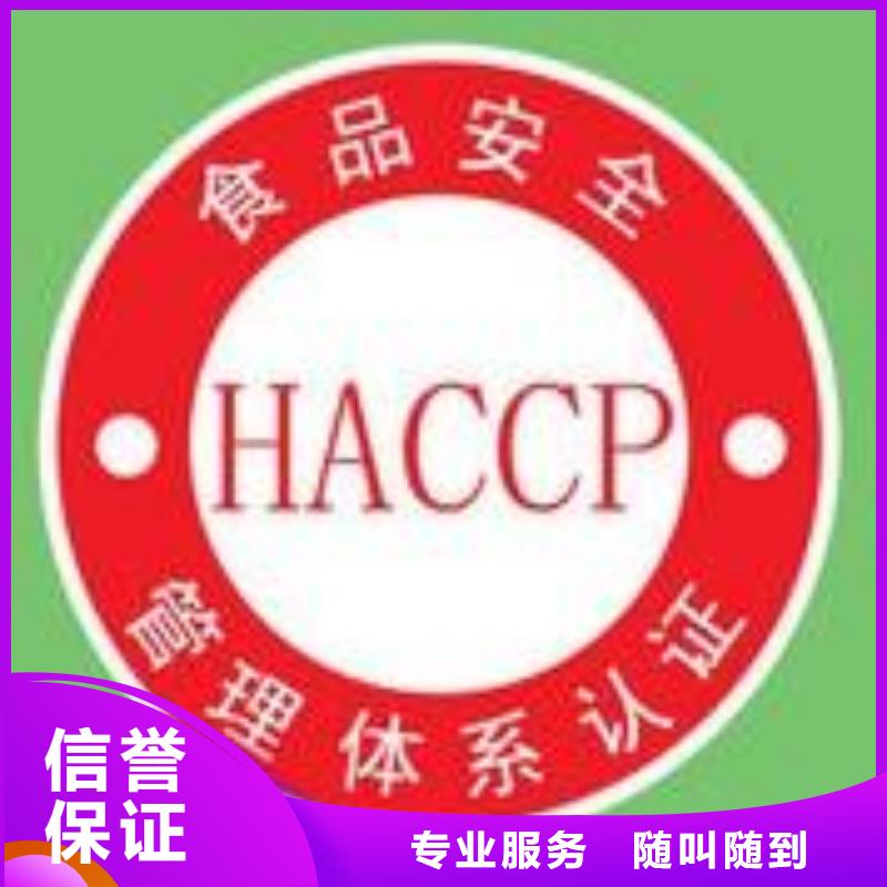 良庆HACCP体系认证本地有审核员