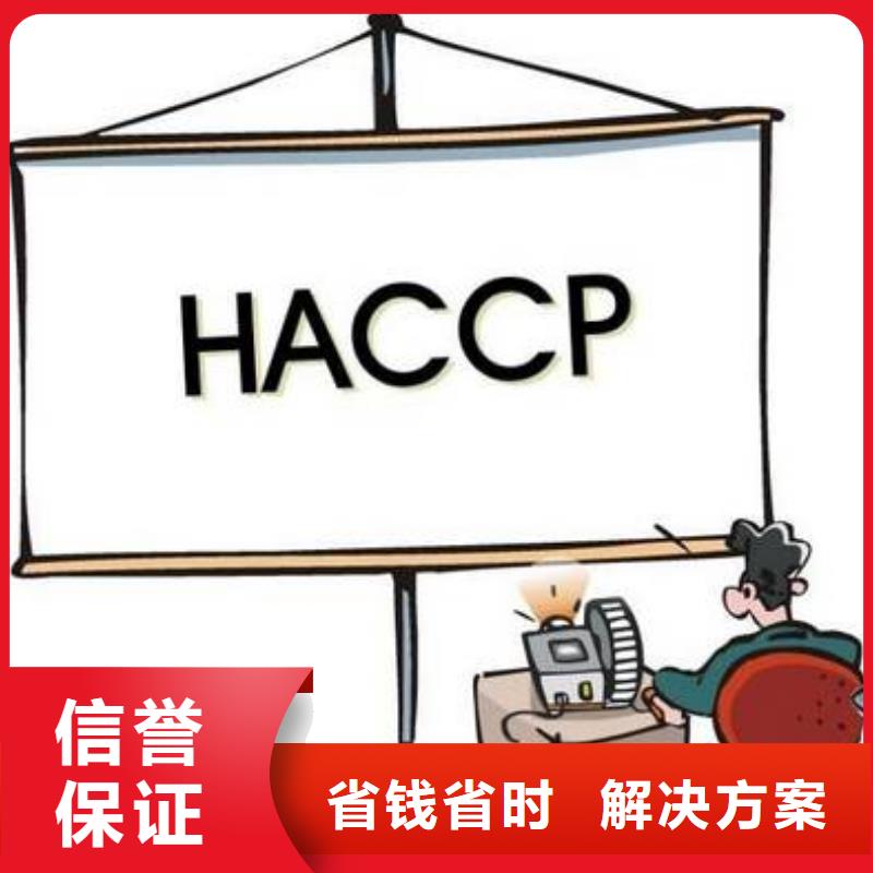 扬中HACCP认证要多少钱