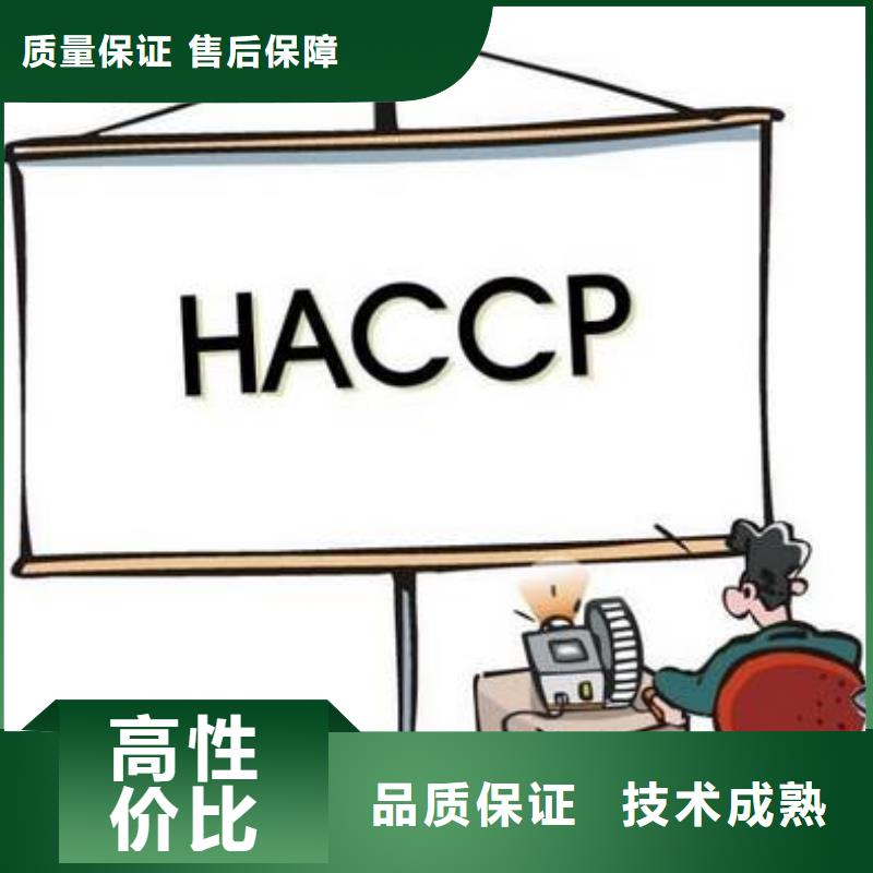 HACCP认证知识产权认证诚信