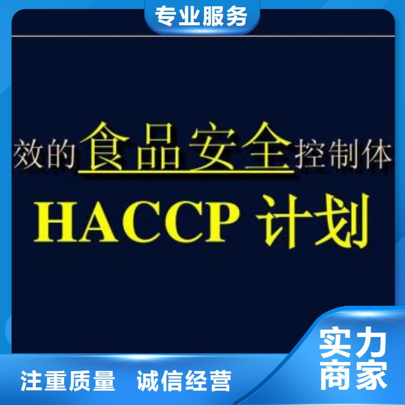 北塘HACCP体系认证本地有审核员