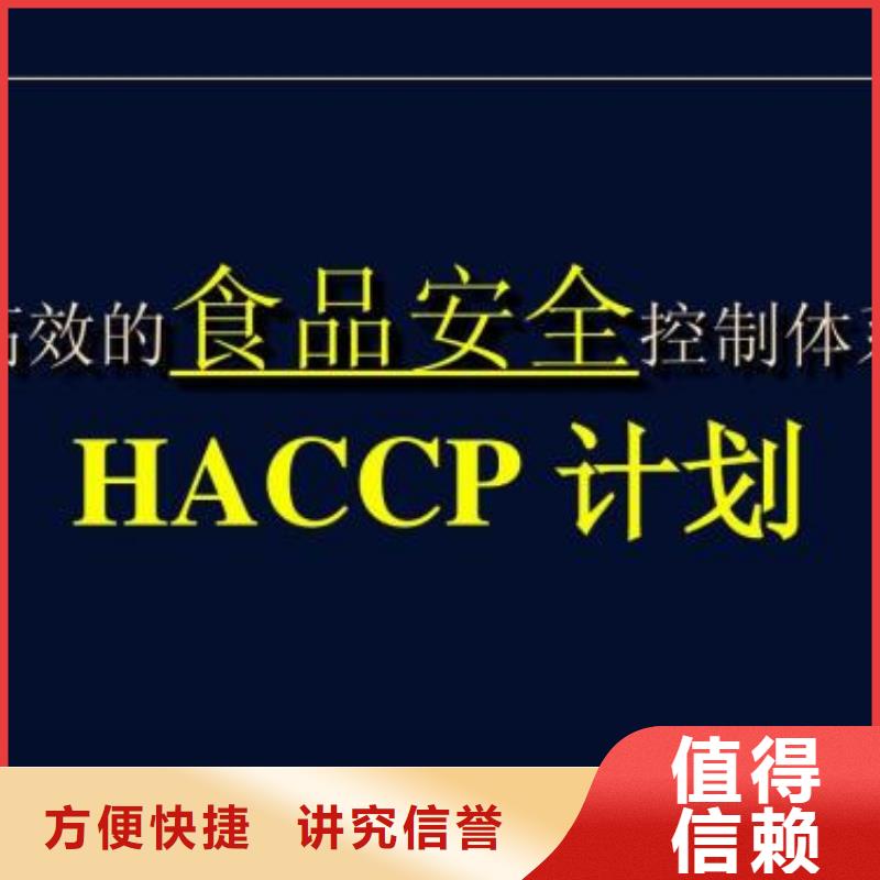 HACCP认证知识产权认证诚信