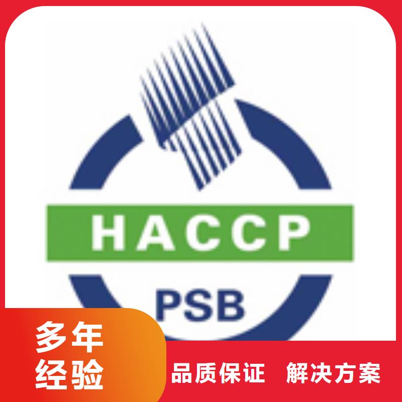 HACCP认证正规团队