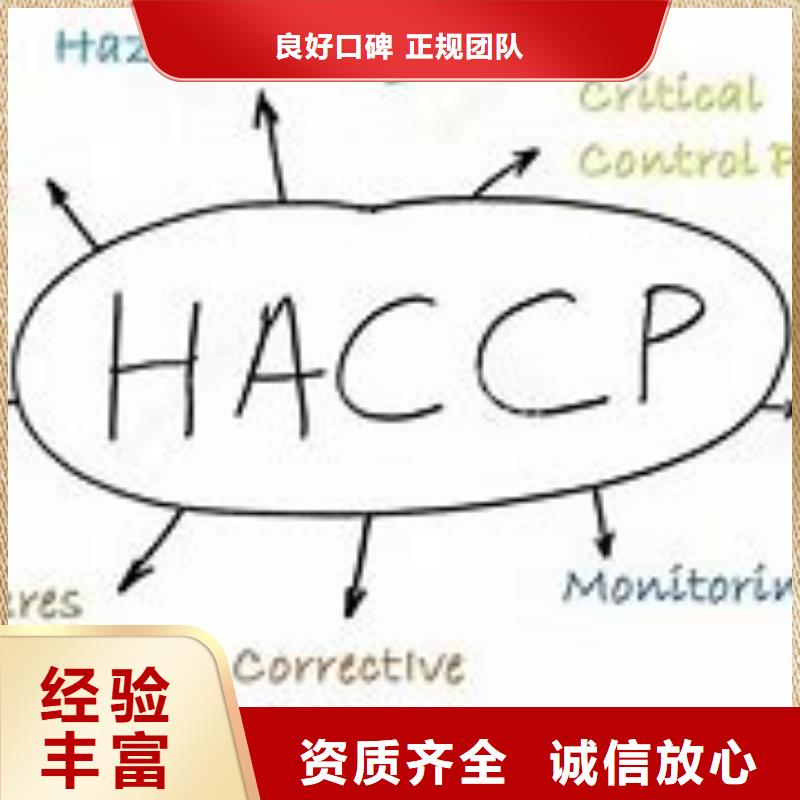 HACCP认证ISO10012认证多年经验