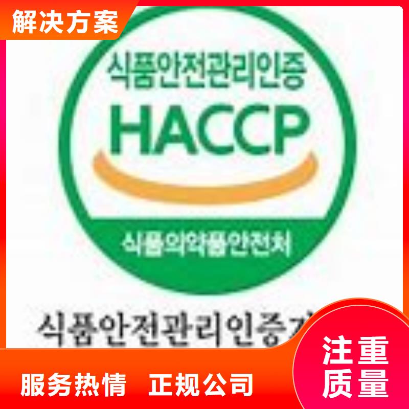 HACCP认证品质服务