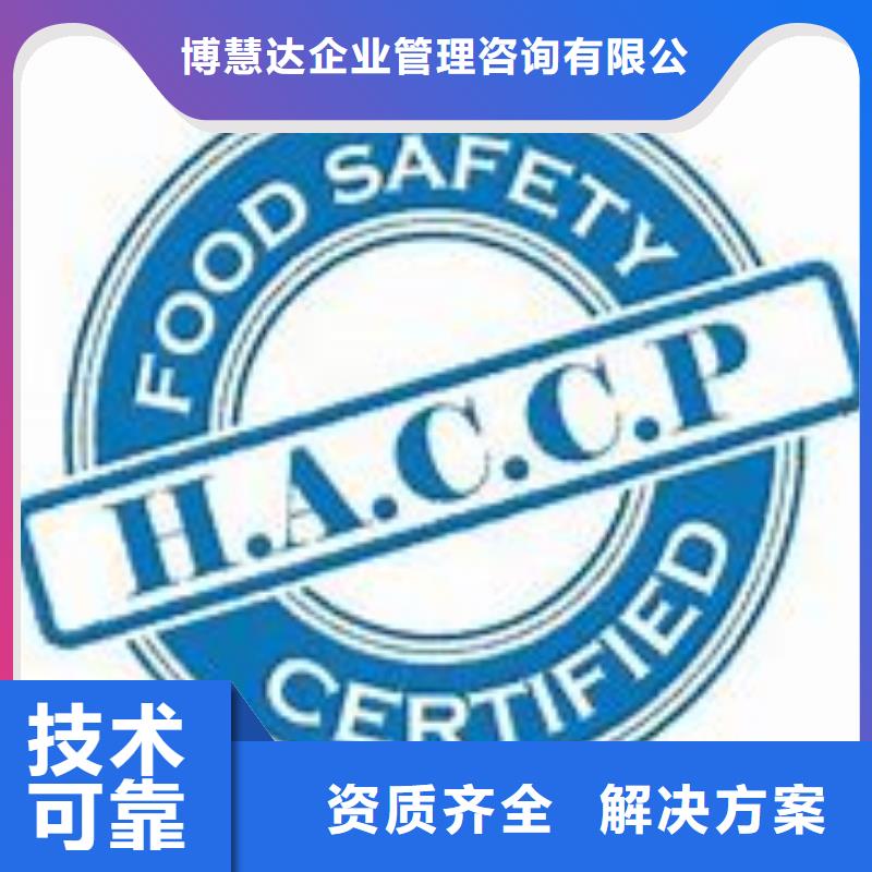 石阡HACCP认证要多少钱