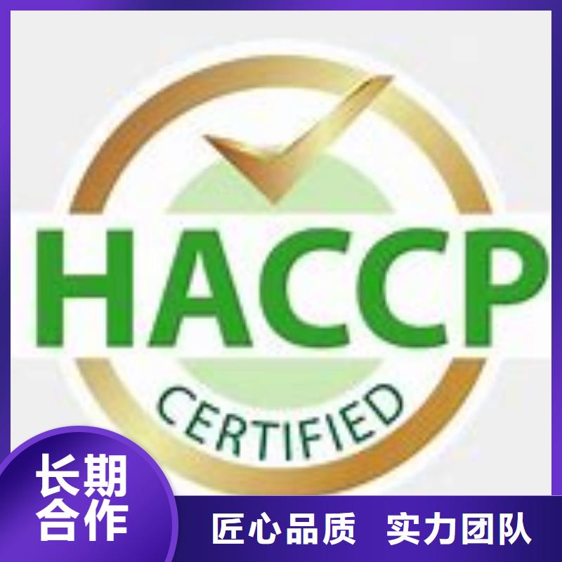 HACCP认证_ISO9001\ISO9000\ISO14001认证价格美丽