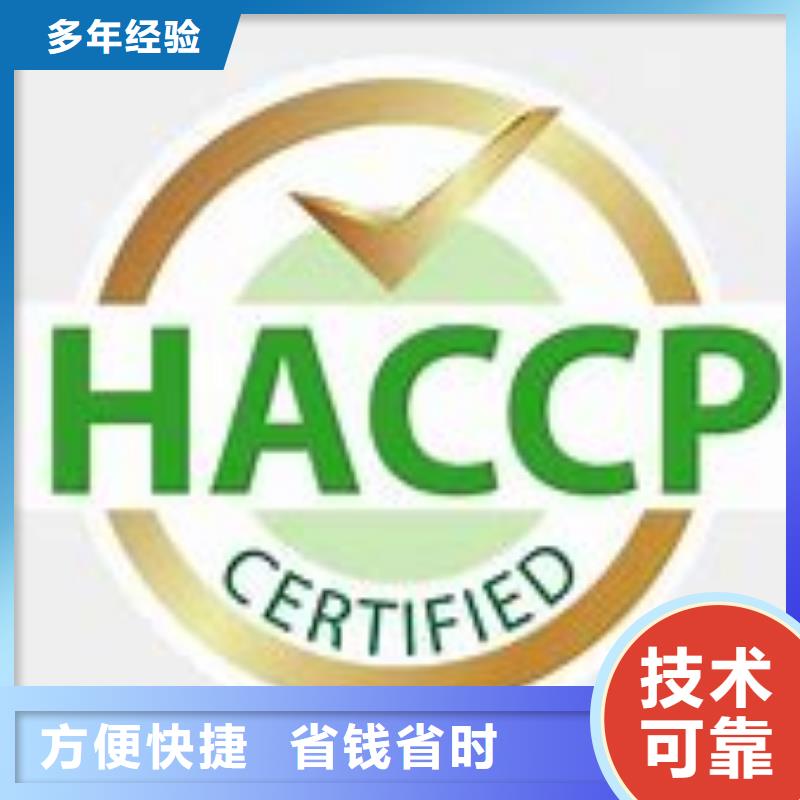 HACCP认证