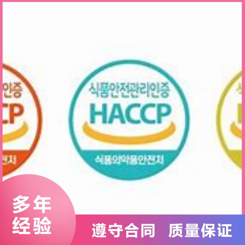 扬中HACCP认证要多少钱