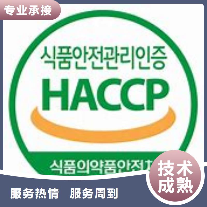 HACCP认证高效