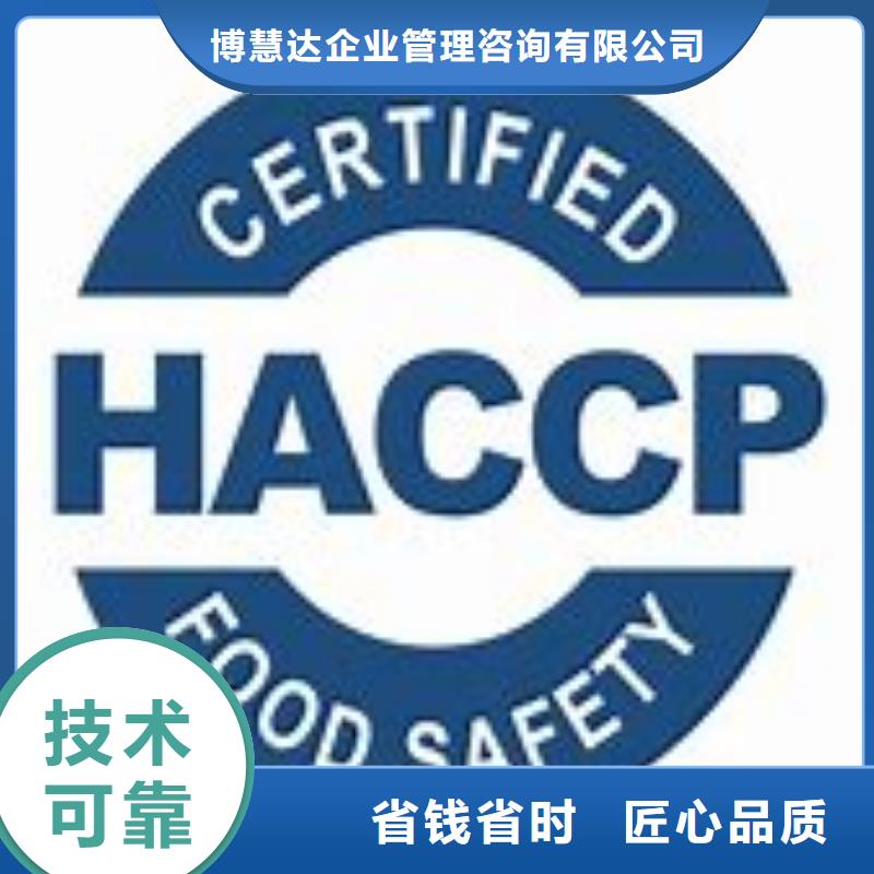 HACCP认证高效