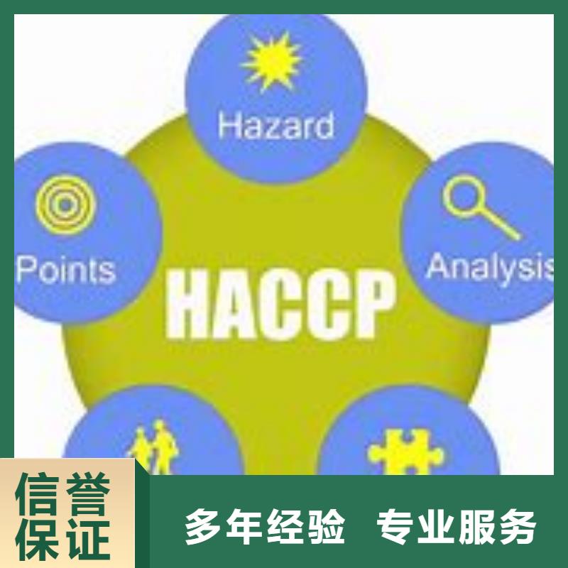 HACCP认证高效