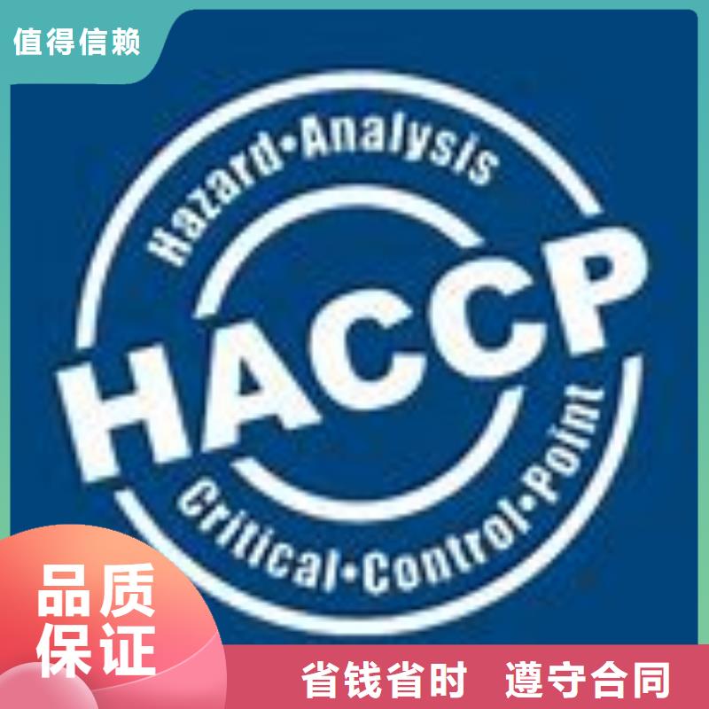 郧西HACCP认证有哪些要求