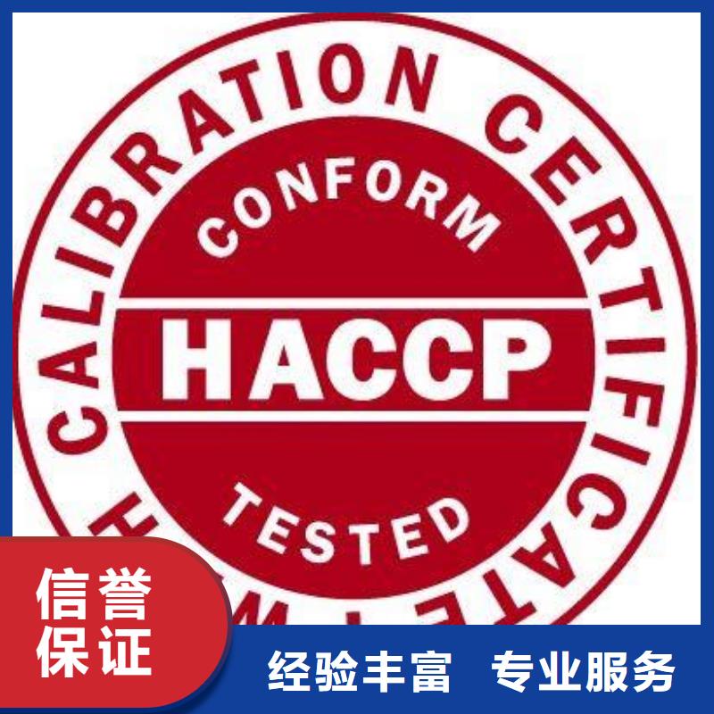 HACCP认证ISO10012认证多年经验