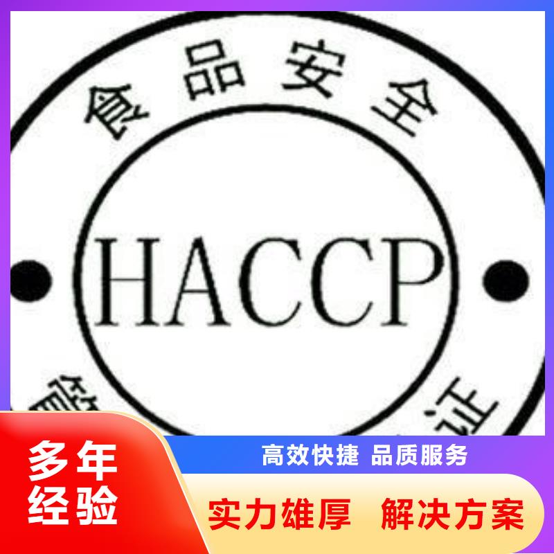 HACCP认证知识产权认证诚信