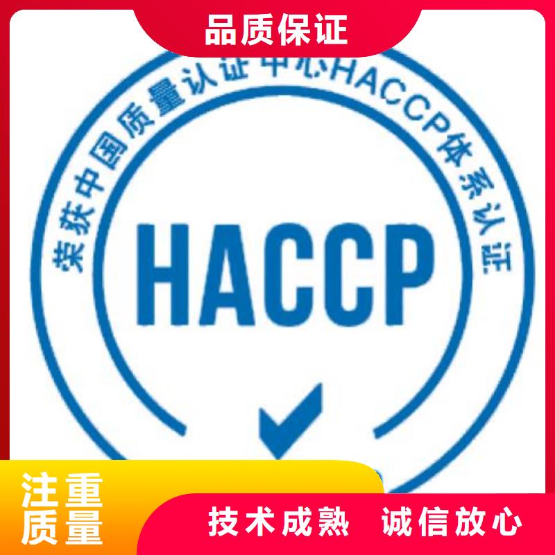 长兴HACCP体系认证有哪些条件
