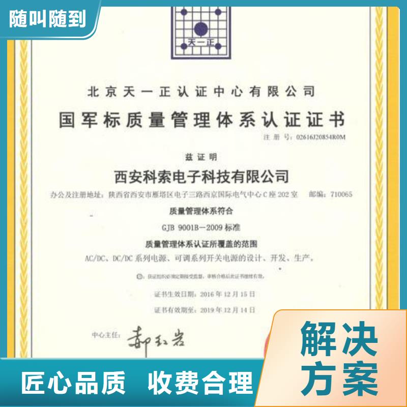 GJB9001C认证