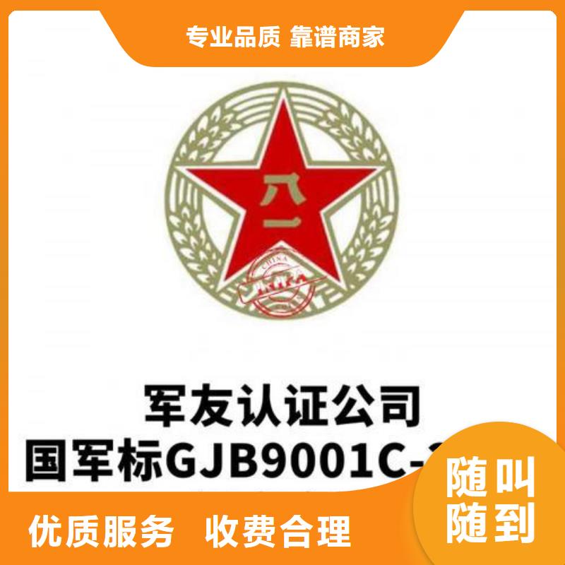 【GJB9001C认证ISO13485认证品质服务】