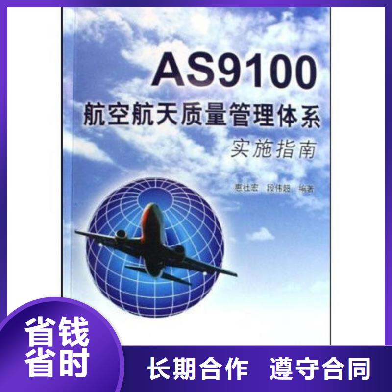 【AS9100认证如何