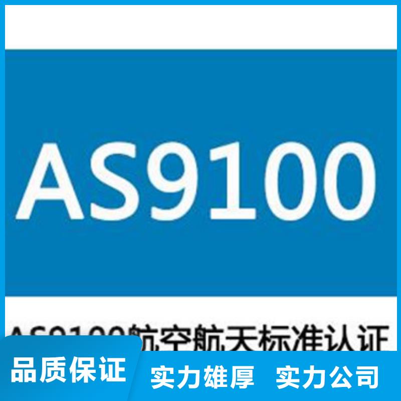 【AS9100航空航天认证