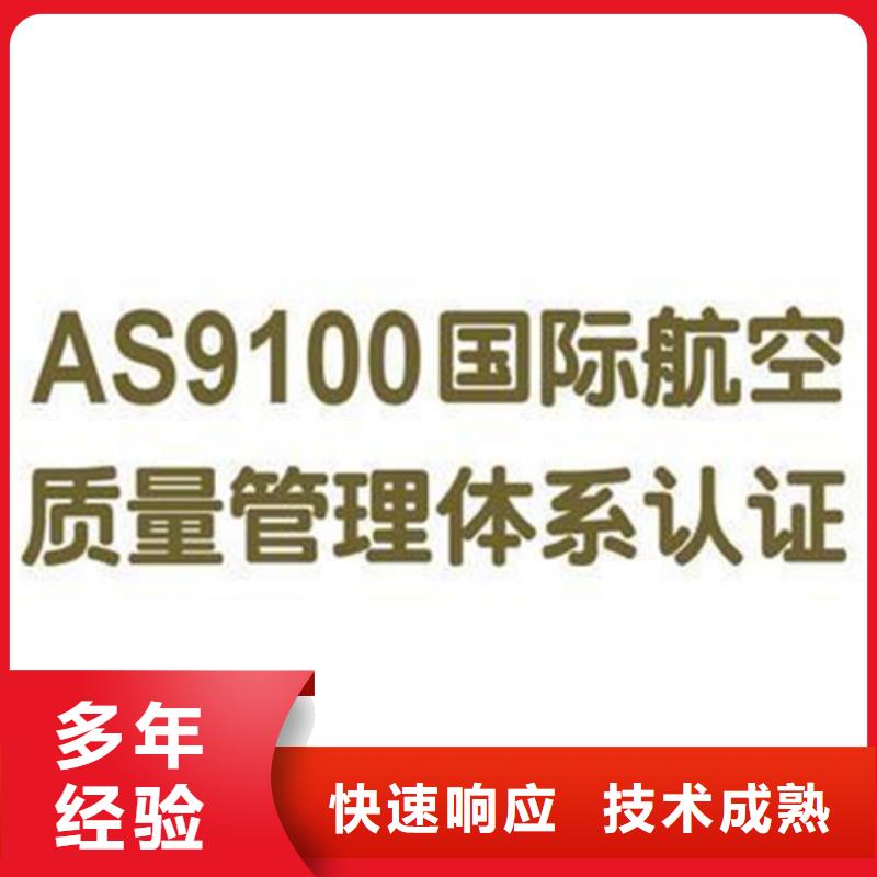 AS9100体系认证当地有审核员