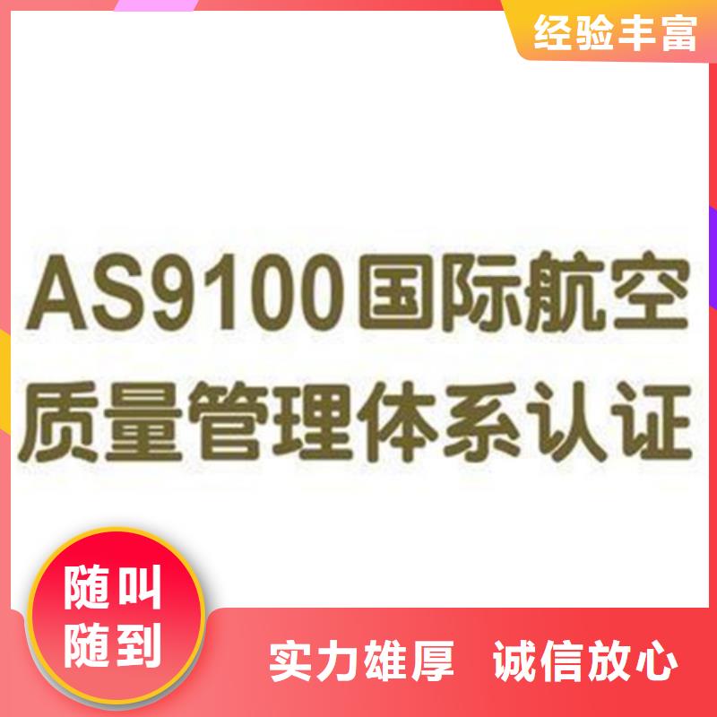 【AS9100认证条件