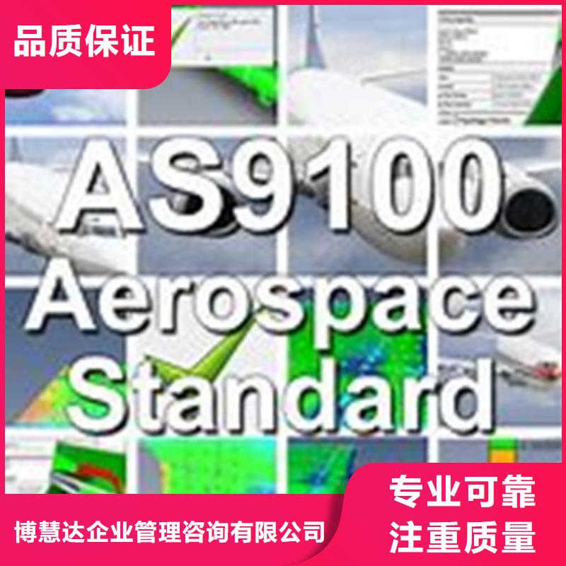 AS9100质量管理体系认证当地有审核员