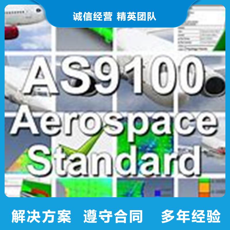 【AS9100航空航天认证