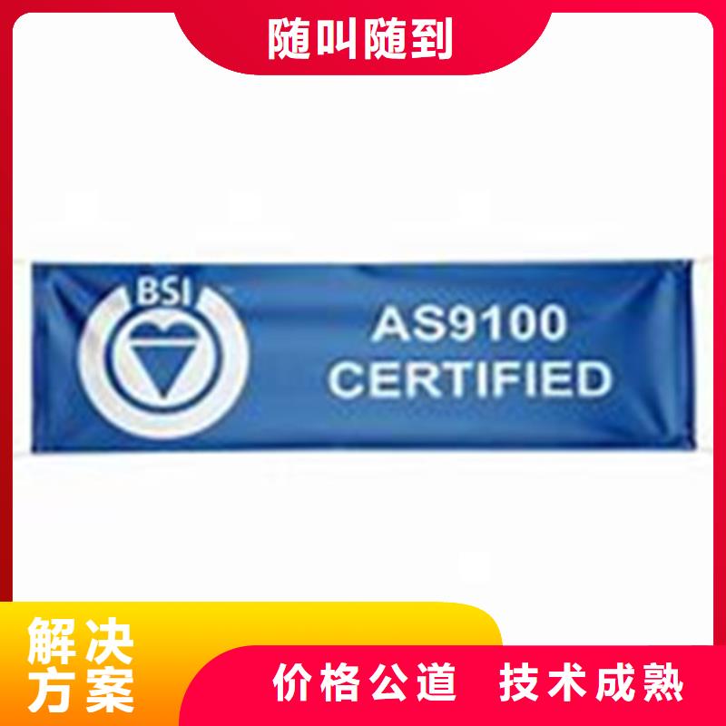 AS9100认证HACCP认证技术精湛