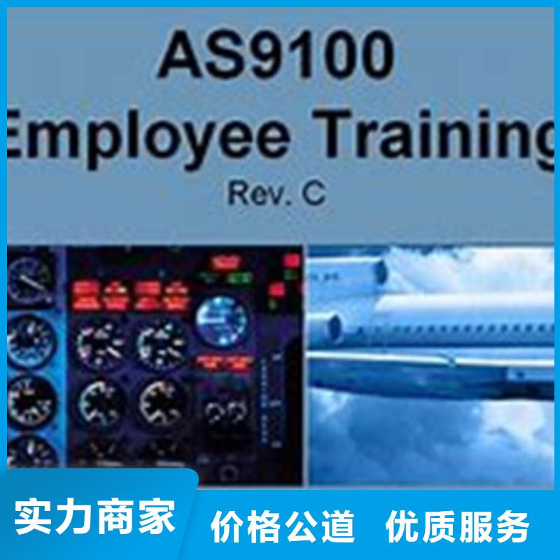 【AS9100认证条件