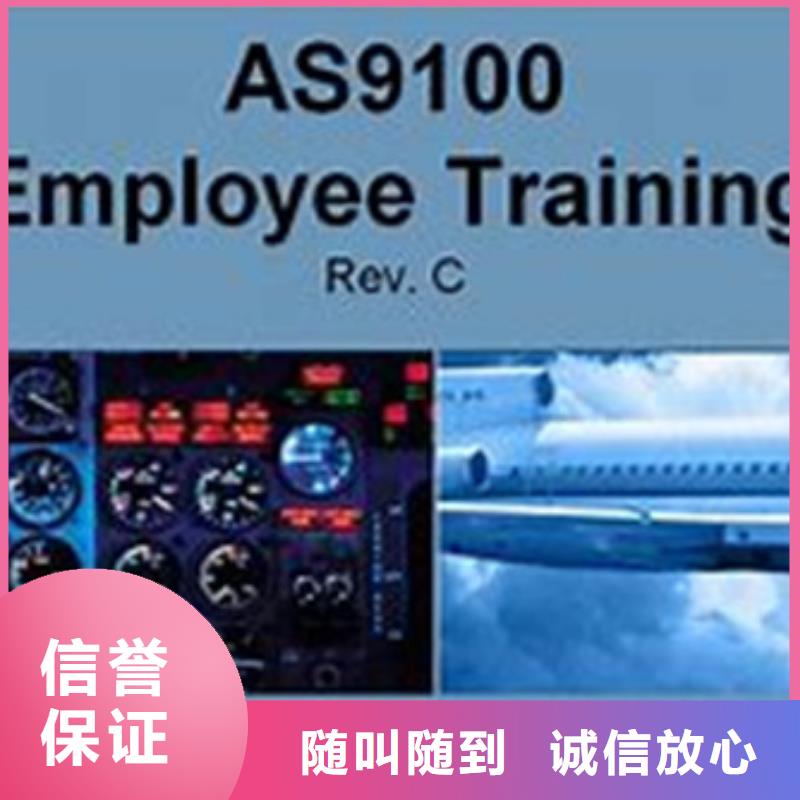 【AS9100认证公司