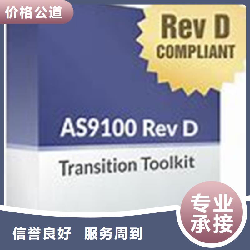 AS9100认证ISO9001\ISO9000\ISO14001认证2024公司推荐