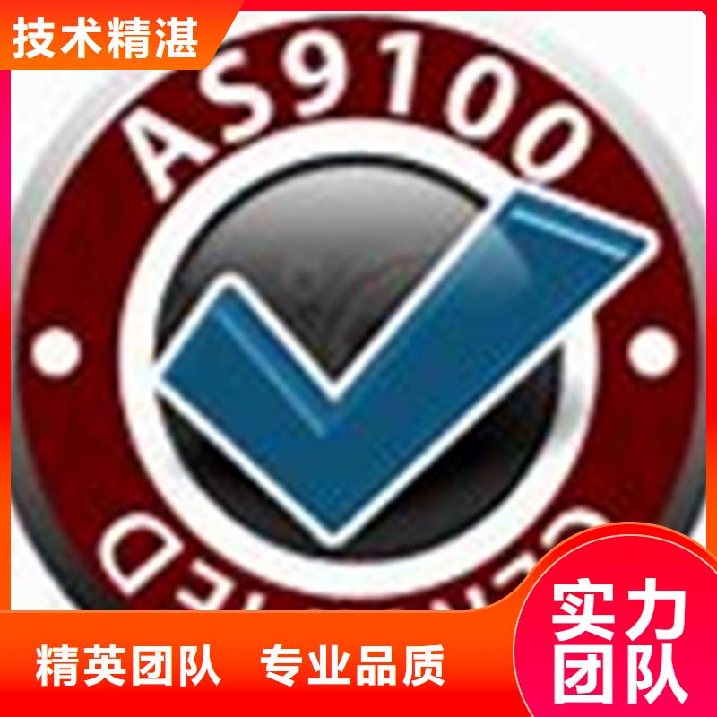 AS9100认证ISO9001\ISO9000\ISO14001认证全市24小时服务